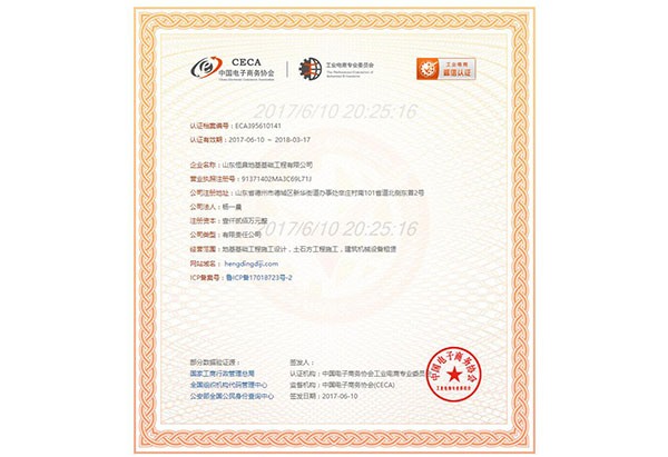 中国工业电商认证