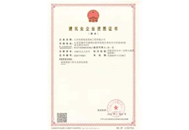 建筑业企业资质证书