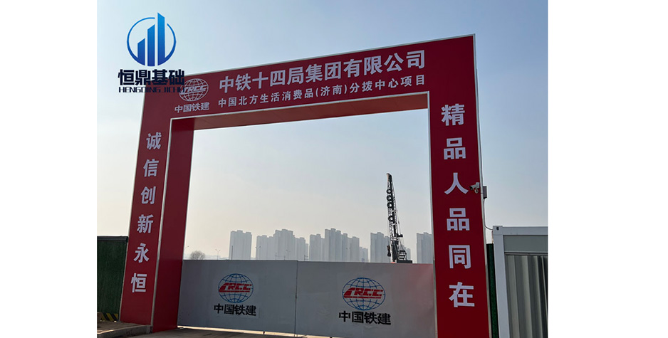 中国北方生活消费品（济南）分拨中心项目地基强夯工程