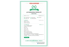 企业信用