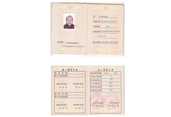 强夯机驾驶员操作证