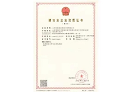 建筑业企业资质证书